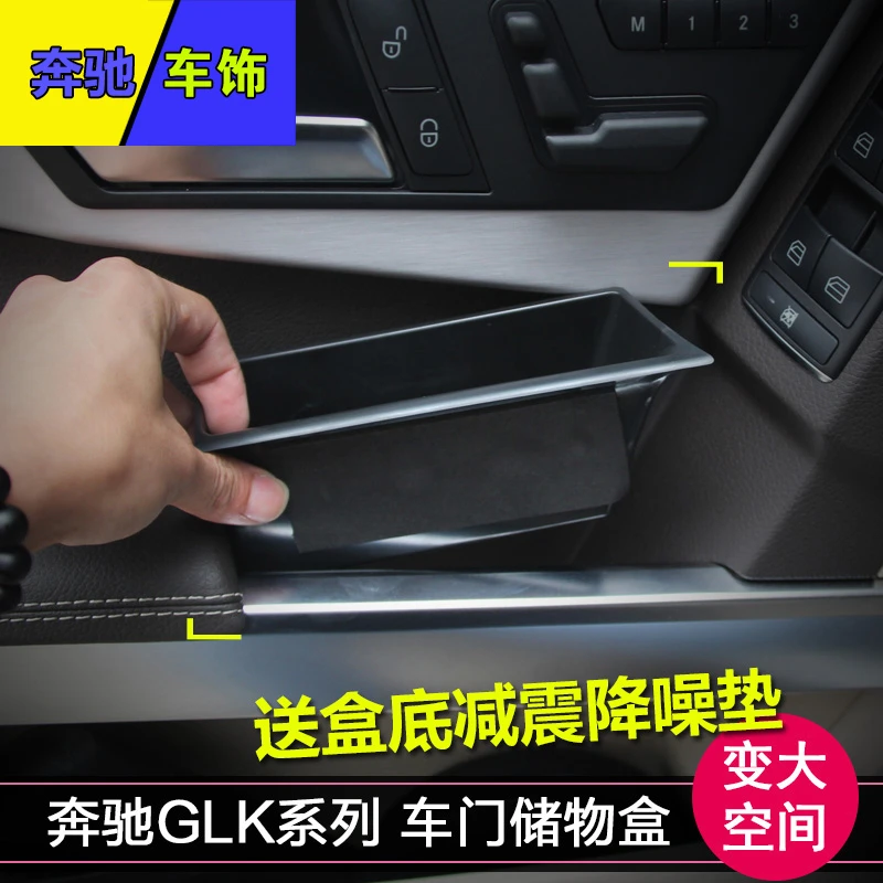 奔驰glk储物盒GLK300内饰改装专用配件 GLK260置物盒拉手收纳盒