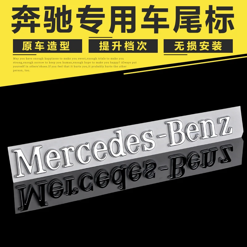 专用于奔驰英文字标 梅赛德斯奔驰尾标Mercedes-Benz字母车标贴