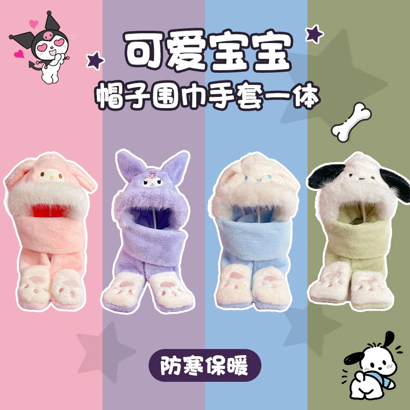 儿童韩版三丽鸥加绒帽子围巾手套一体女童宝宝秋冬季加厚防寒保暖