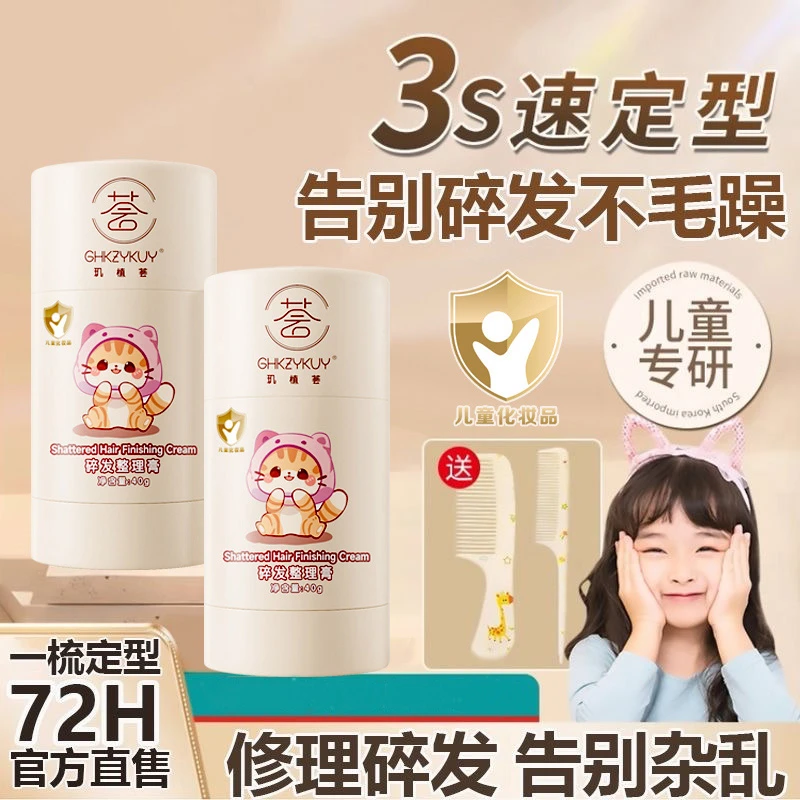 女童碎发膏后脑勺刘海定型头发整理神器发胶女童宝宝防毛躁发蜡棒