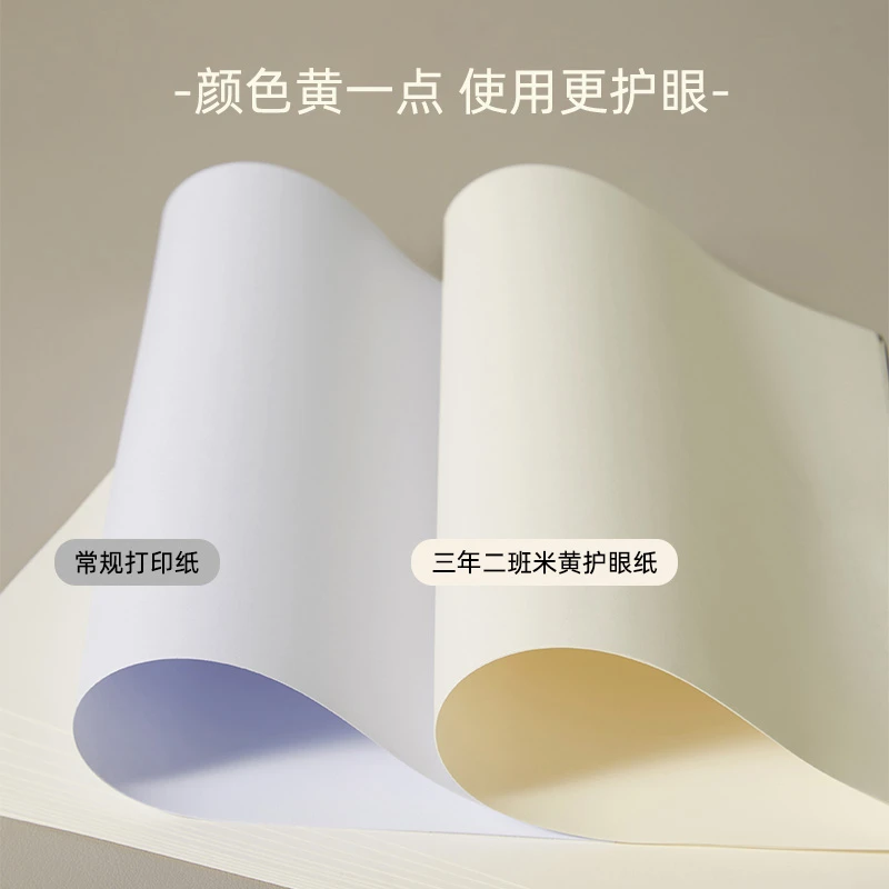 防近视米黄色护眼A4打印纸双面黄油纸学生用草稿纸