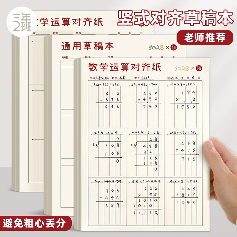 数学运算对齐分区纸小学一到三年级分区草稿学生竖式计算草稿本