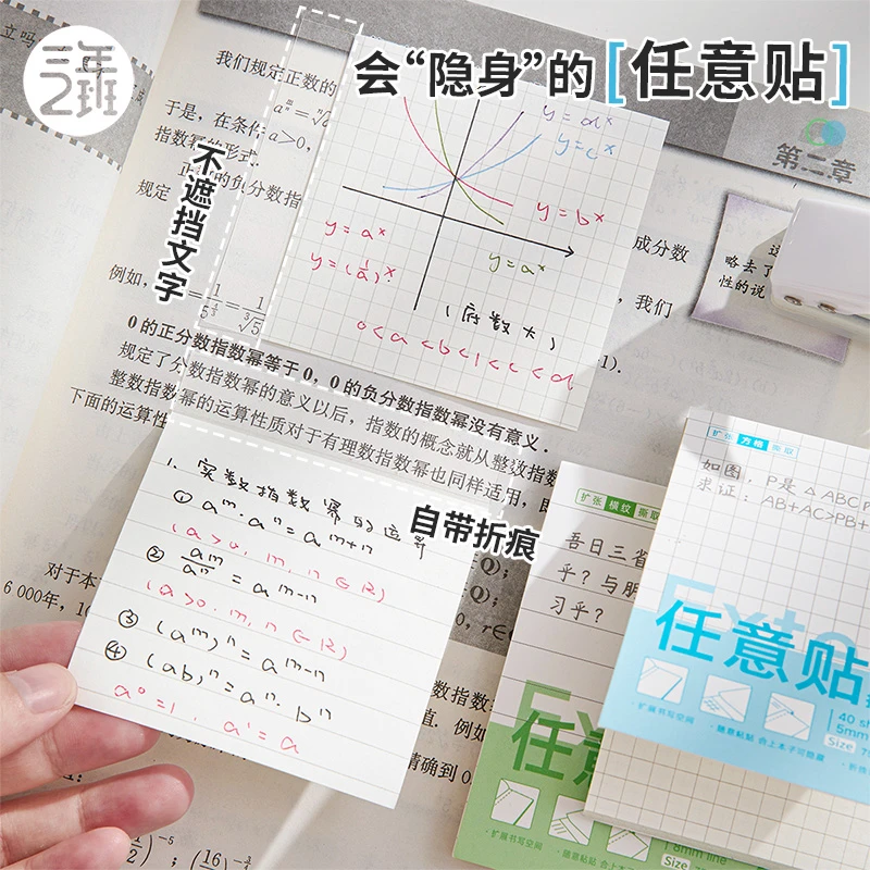 三年二班 任意贴扩张便利贴可折叠考研学生用可撕有粘性便签贴