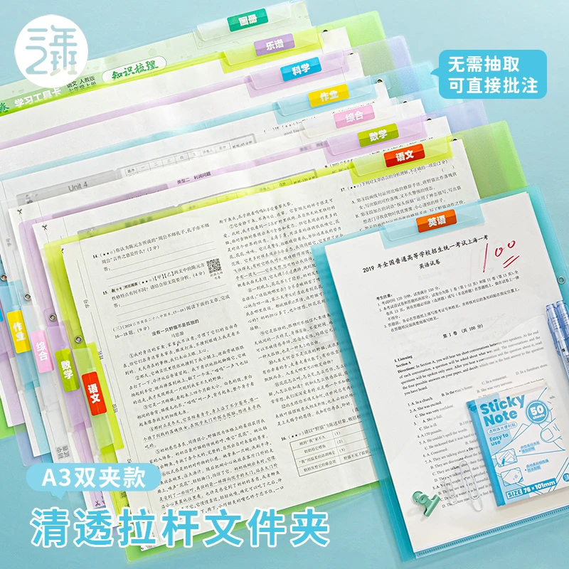 三年二班 清透任意夹A3A4试卷夹收纳袋学生旋转透明插页资料夹