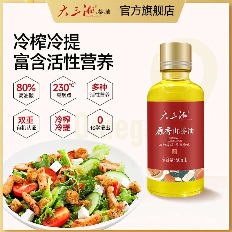 原香山茶油50ml