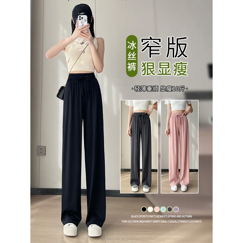 冰丝窄版阔腿裤女夏季薄款2025新款垂感小个子黑色直筒凉凉防晒裤