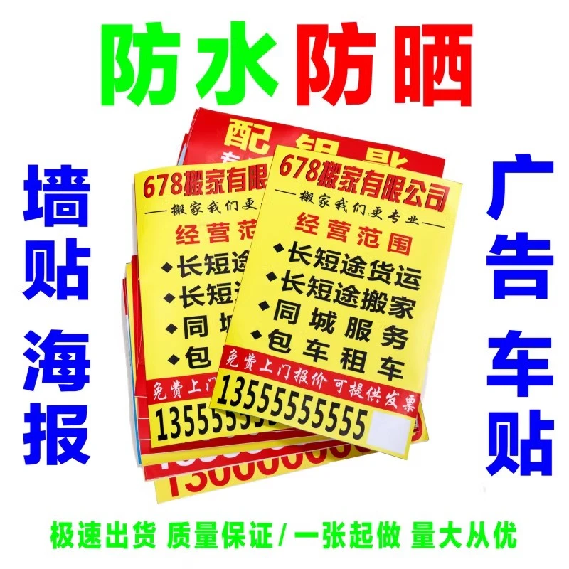 不干胶小广告贴纸定制不干胶名片印刷制作自粘贴带背胶小广告订做