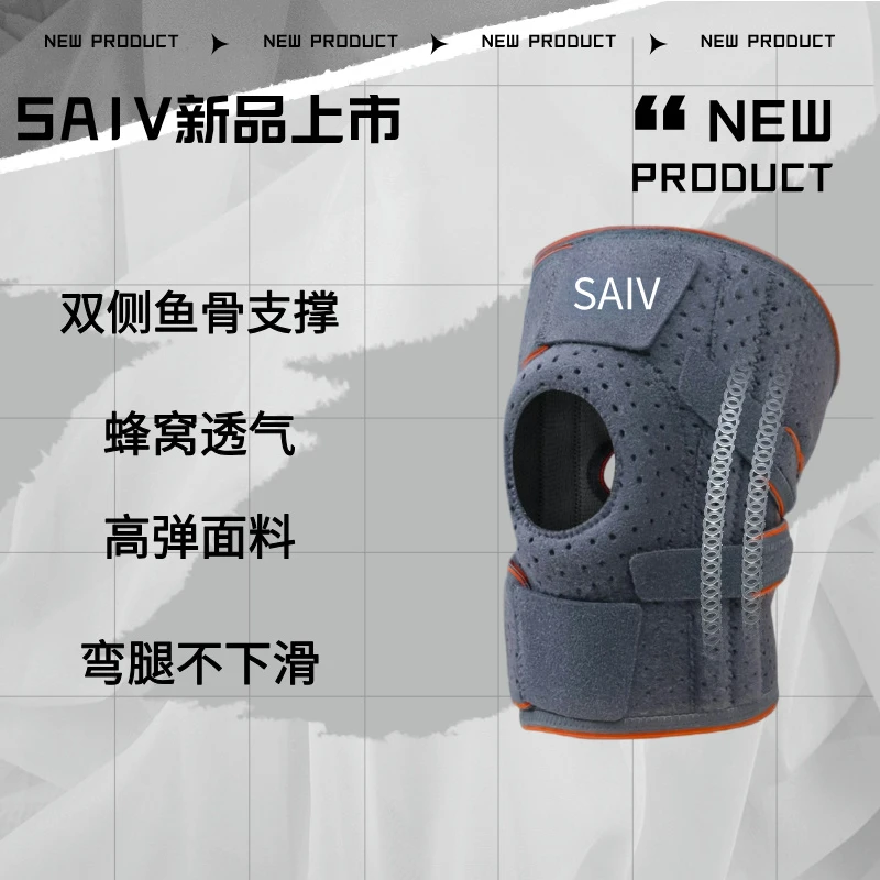 SAIV新款透气新版半月板损伤护膝男女士关节运动膝盖保护减震