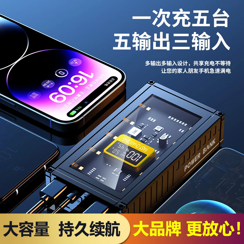 【主播推荐】透明机甲数显快充充电宝 2万/3万/5万大容量便携耐用款