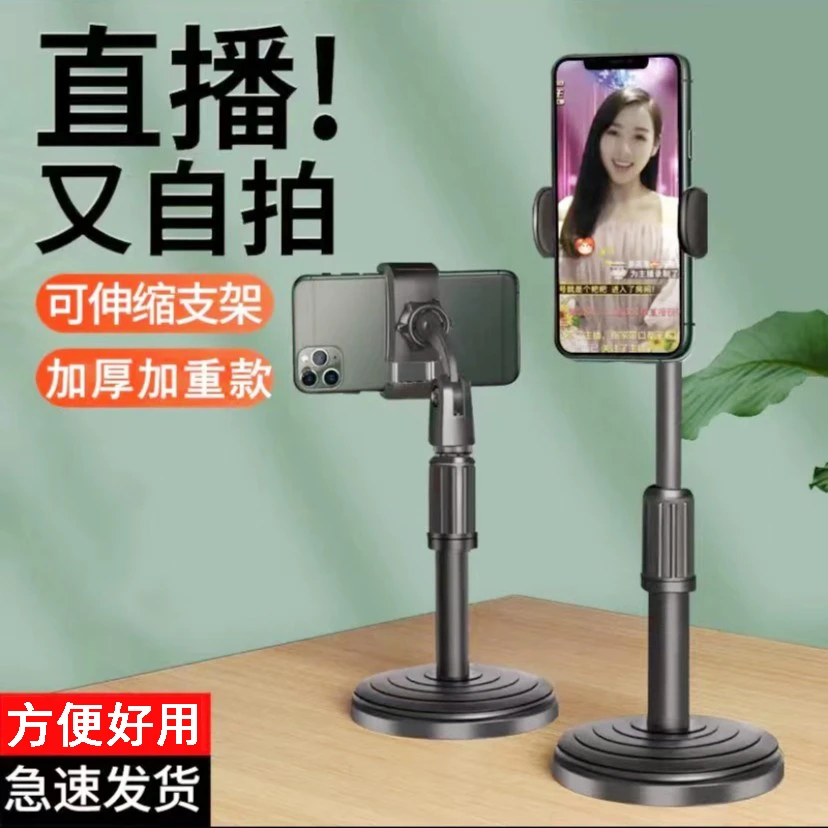 【宠粉包邮】可伸缩加重款圆盘支架  手机桌面直播拍摄支架