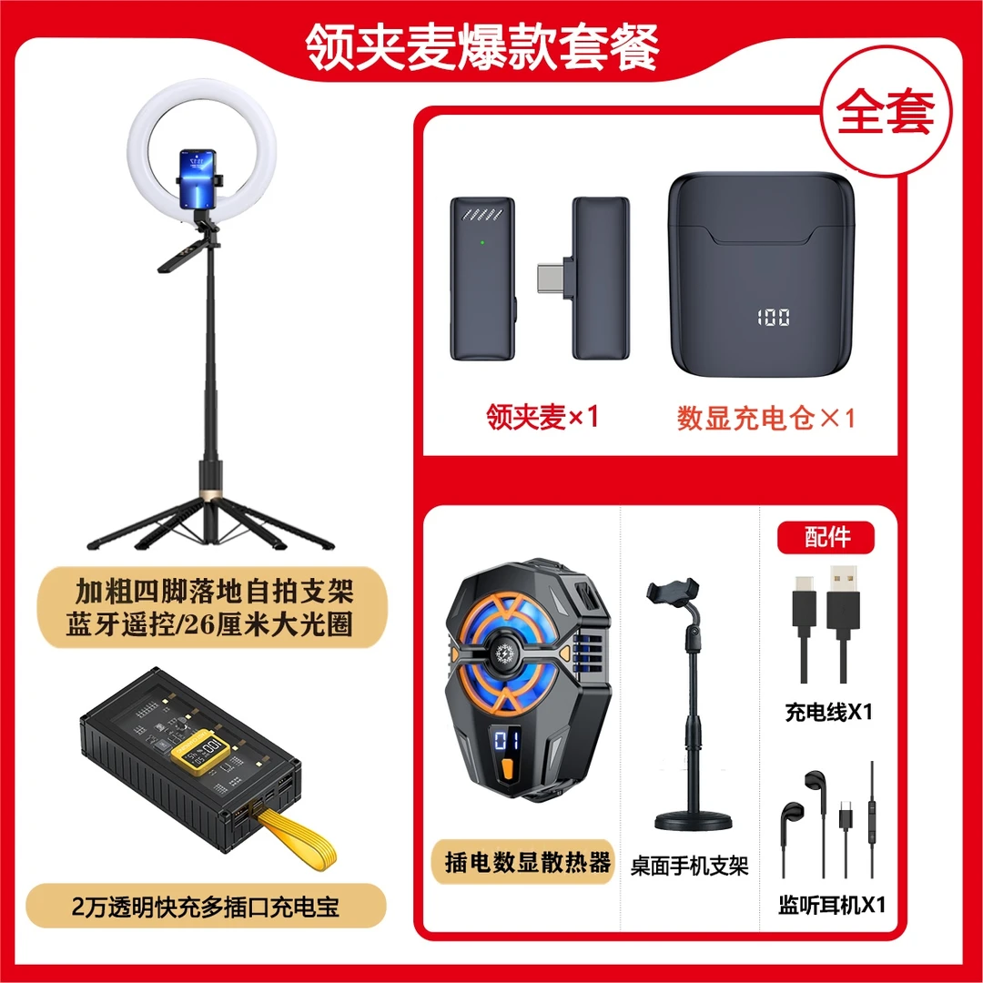 【主播一对一】无线领夹麦手机自拍杆支架 直播套餐唱歌便携专业