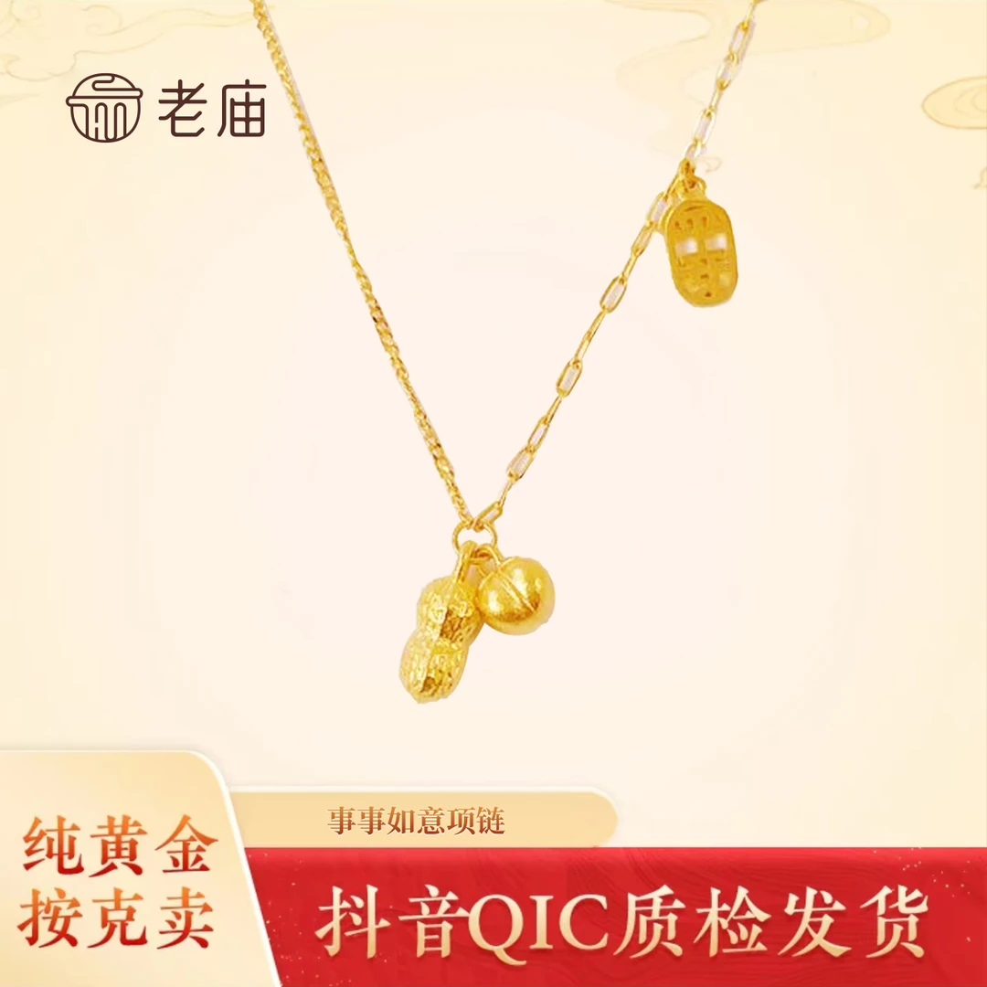 老庙足金999好事发生奢时尚套链56887