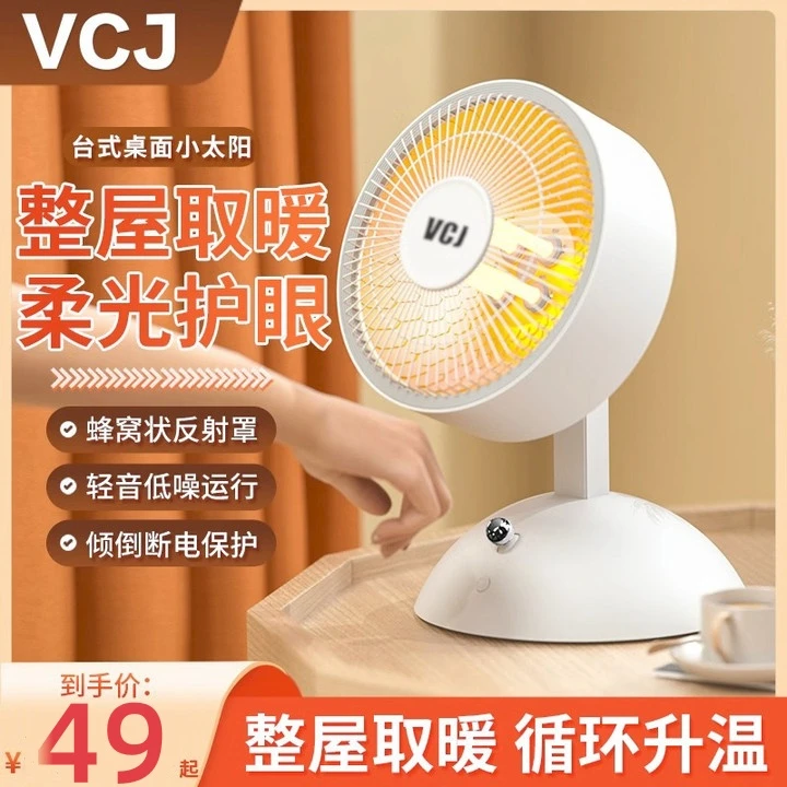 德国VCJ桌面台式小太阳两用宿舍办公断电迷你学生静音取暖器小型