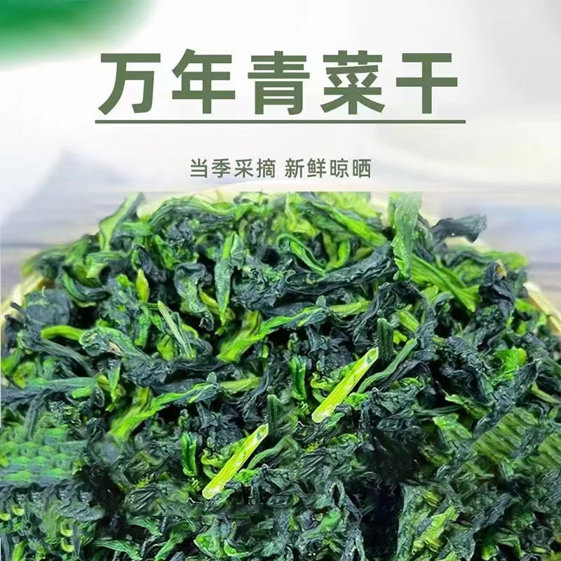 万年青菜干优质营养脱水蔬菜嫩菜心干油菜土特产干货干菜450g包邮