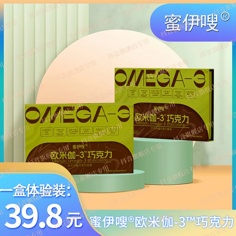 【三哥专属】欧米伽—3™ 巧克力体验装 三颗三天量 36g (12x3)