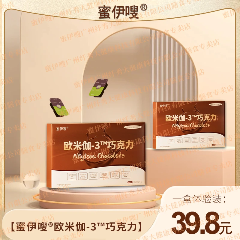 【蜜伊嗖】欧米伽—3™  巧克力体验装 三颗三天量  36g (12x3)