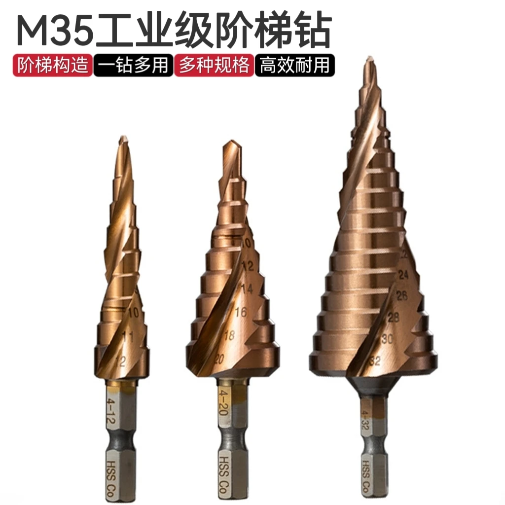【不锈钢专用宝塔钻】工业级含钴M35阶梯钻铁木铝塑料钢板扩孔钻头