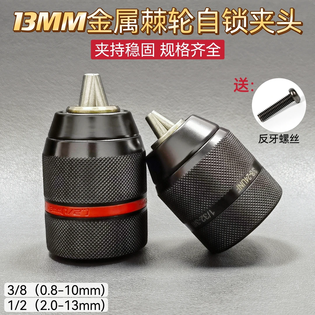 三鸥棘轮2.0-13MM电钻夹头全金属1/2螺纹自锁手枪钻台钻配件电钻