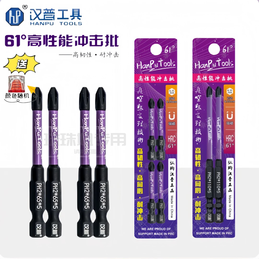 【汉普61°】强磁抗冲击十字批头PH2高硬度耐磨起子机高韧性耐冲击批