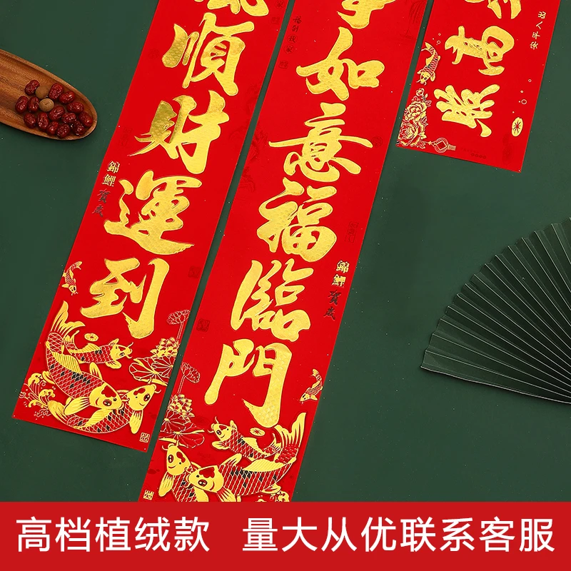 植绒春联2024年新款龙年新年春节过年对联贴农村大门门贴福字礼包