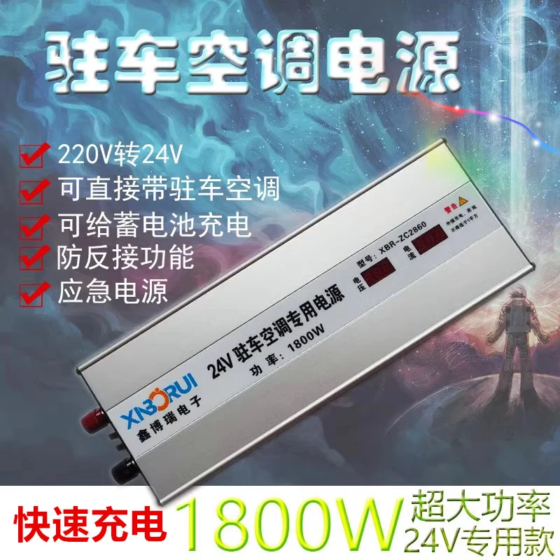 电源转换器220V转24V驻车空调降压电源适配变压器大货车用鑫博瑞