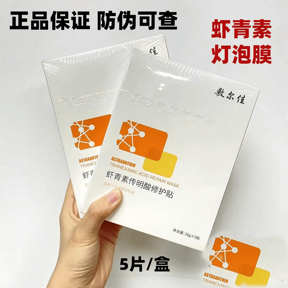 敷尔佳灯泡膜 虾青素传明酸修护贴保湿修护面膜
