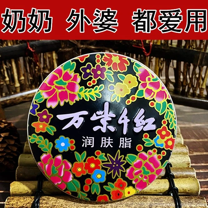 万紫千红润肤脂铁盒护手霜老国货雪花膏保湿功效女人国货