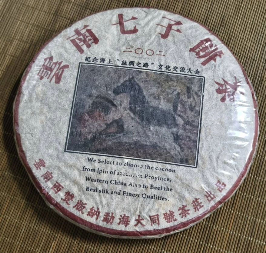 LY10300-大同号 云南七子饼茶 生茶357g