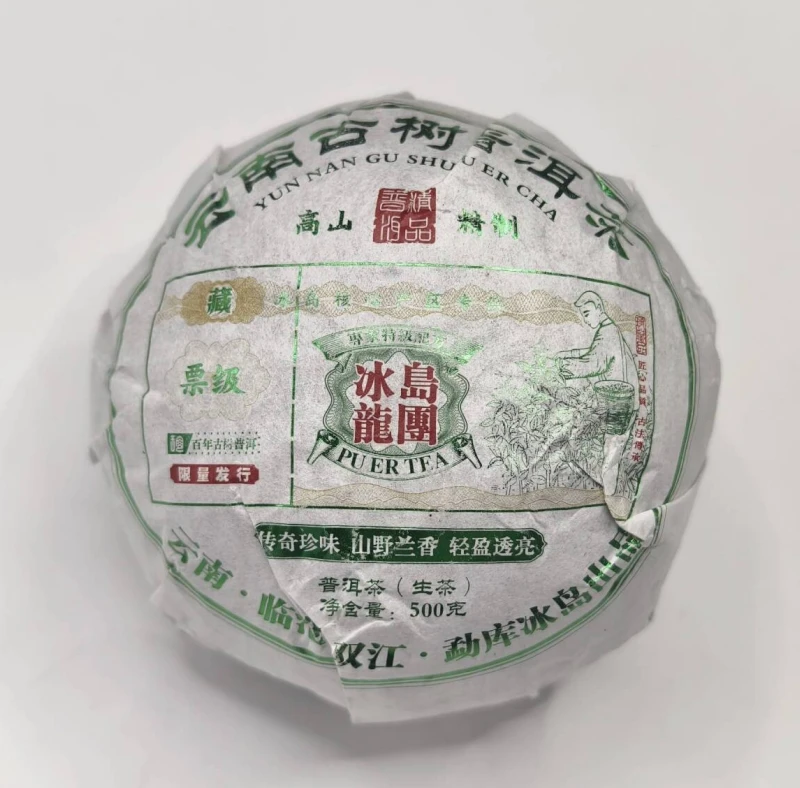 LY9191-冰岛龙团 生茶500g