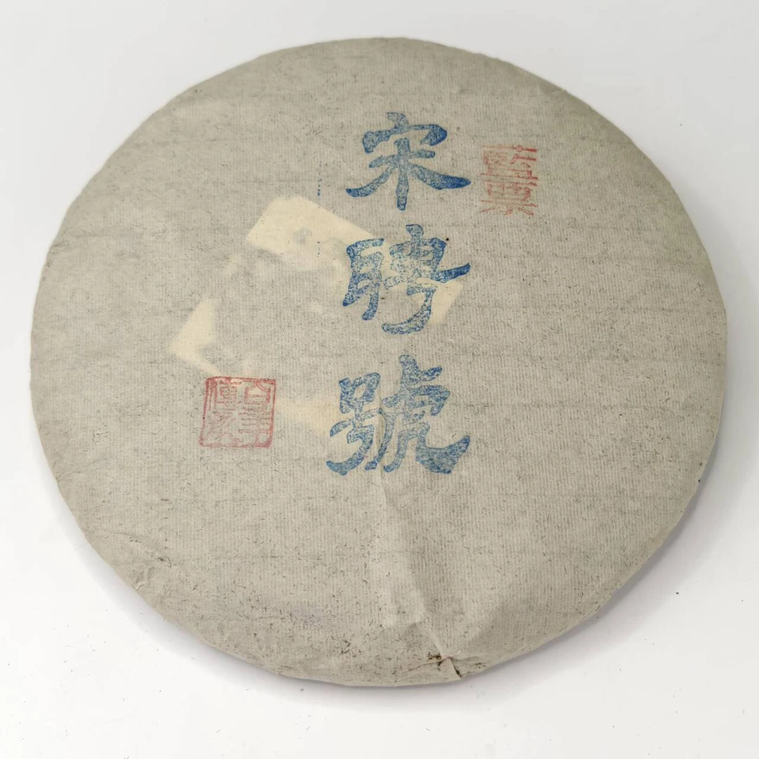 LG74-蓝票 宋聘 生茶400g