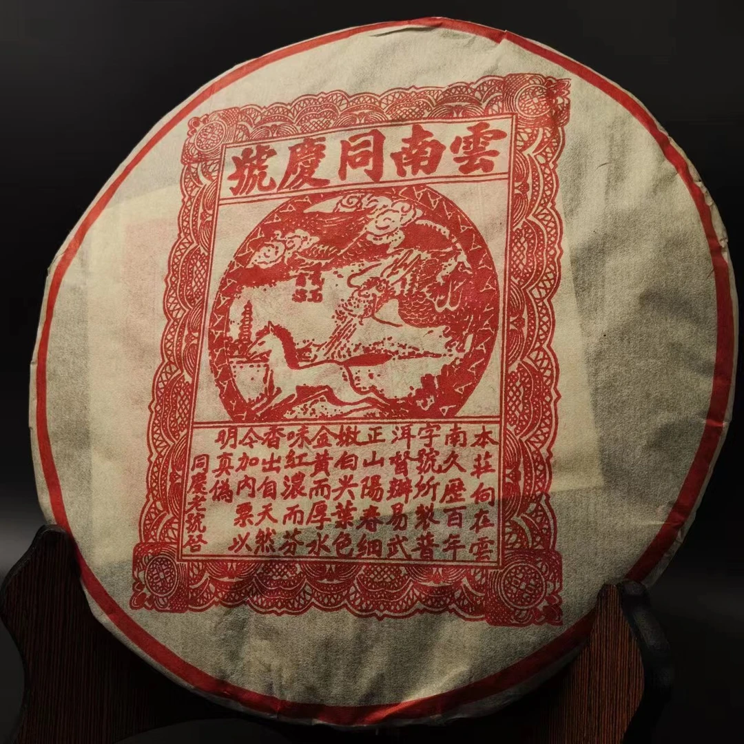 LG16-2002年 云南同庆号 熟茶 357g