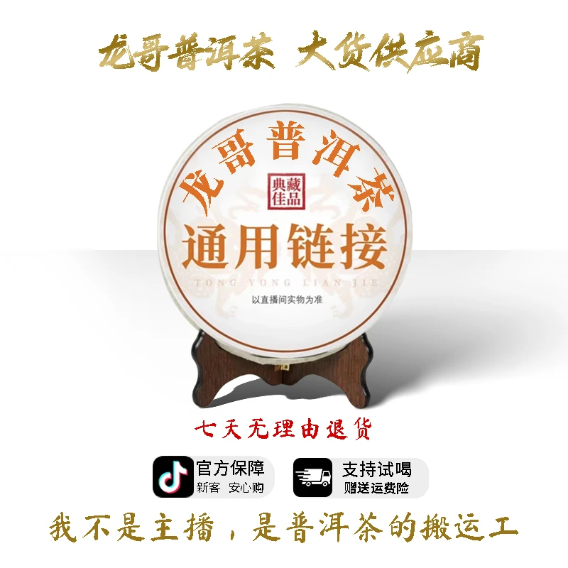 DP05龙哥普洱茶-生熟茶通用357g