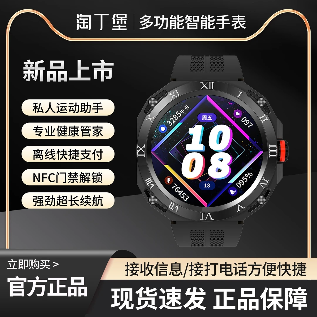 【高端潮酷】淘丁堡新款多功能智能手表NFC门禁运动健康通话支付宝