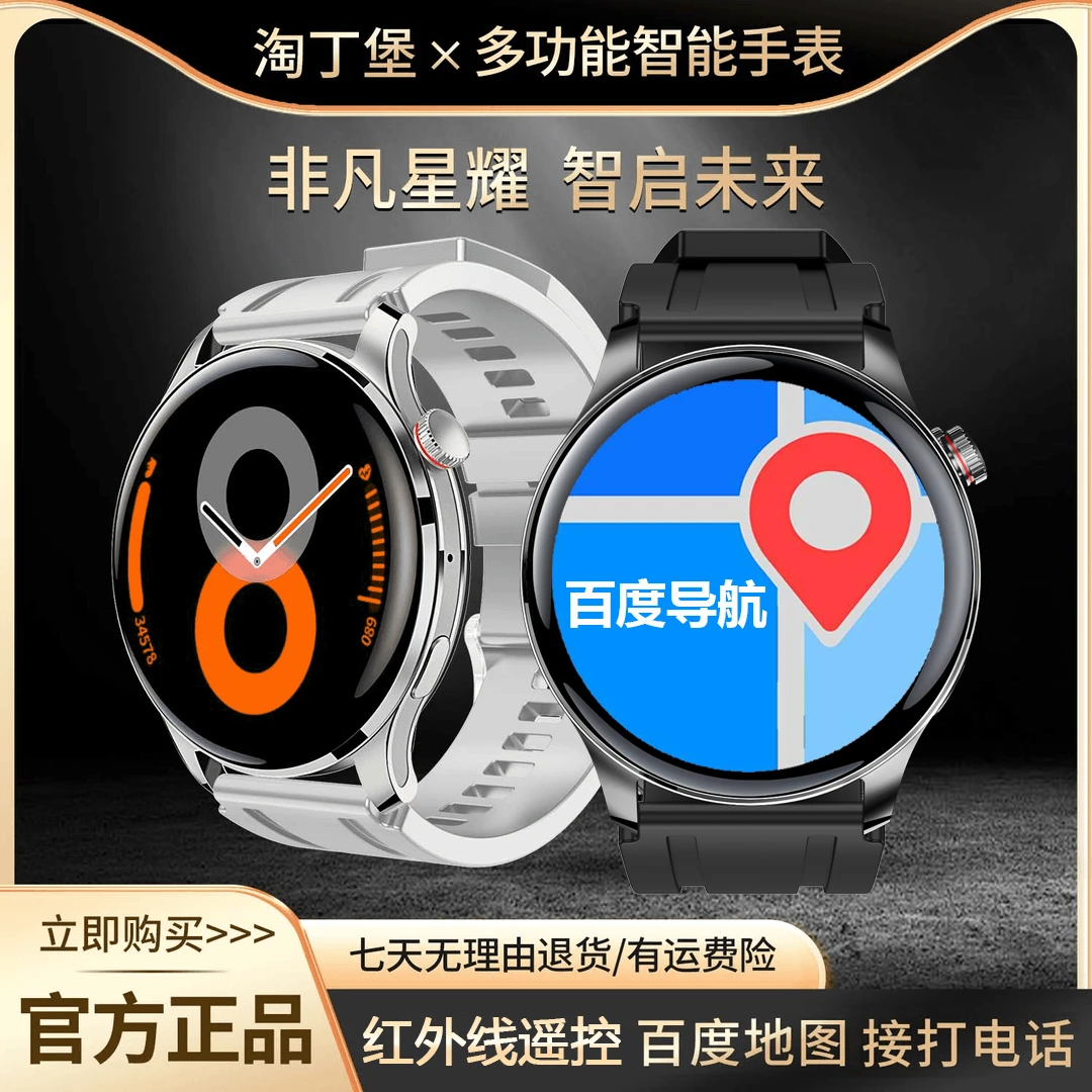 【非凡星耀】淘丁堡新款多功能智能手表红外语音遥控门禁支付通话钢