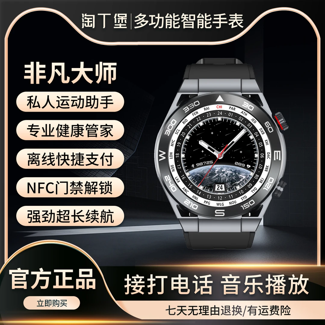 【非凡大师】淘丁堡新款多功能智能手表NFC门禁支付宝GPS运动健康JX