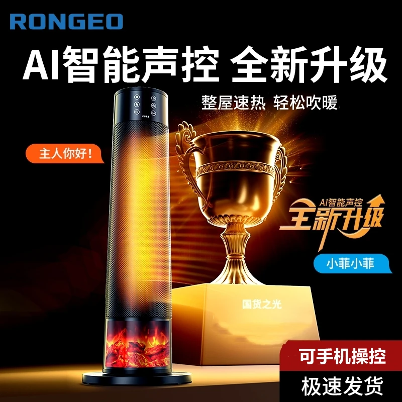 荣芝语音取暖器速热烤火炉家用电暖器暖风机火焰塔式热风机