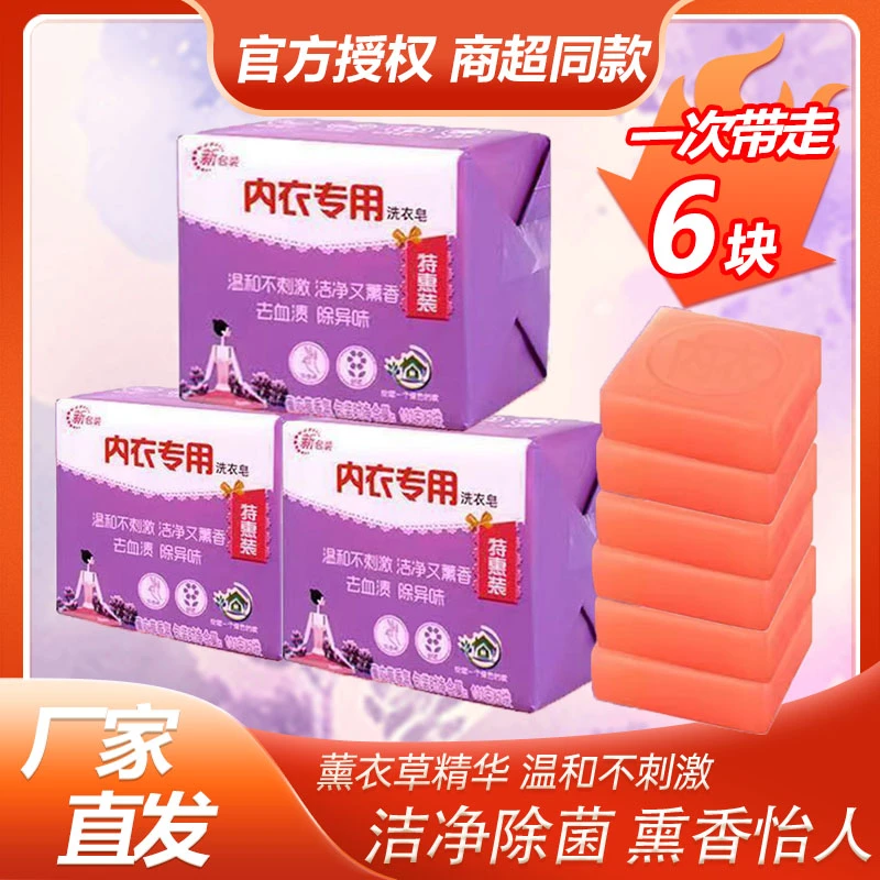 【到手6块】内衣皂101g*6块专用除菌抑菌去血渍温和皂女生专用皂
