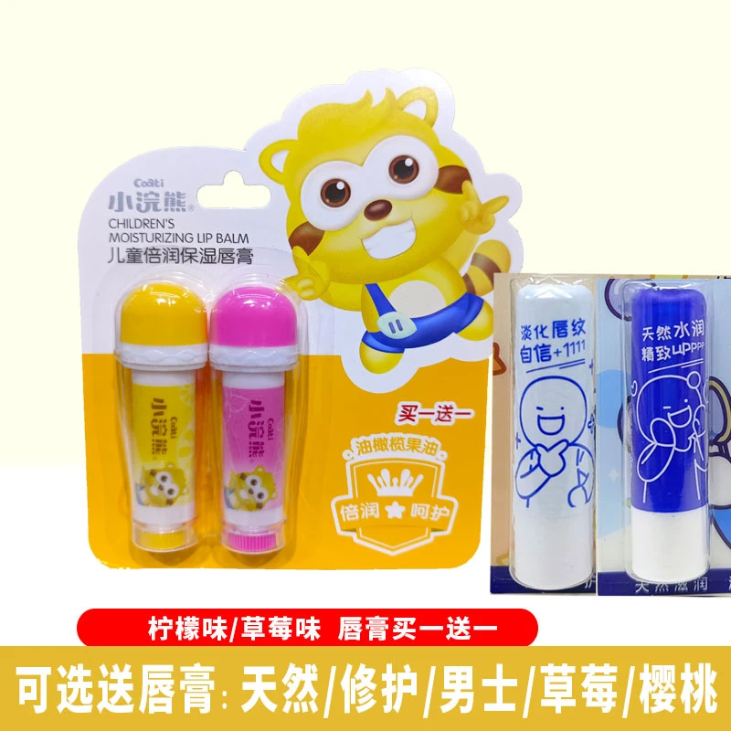 小浣熊润唇膏送妮维l雅唇膏儿童保湿草莓天然型补水淡化唇纹学生