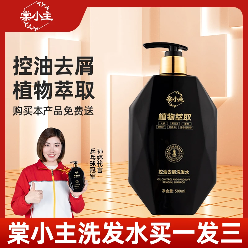 棠小主控油去屑清洁洗发水止痒柔顺深层补水养护滋养润发买一发三