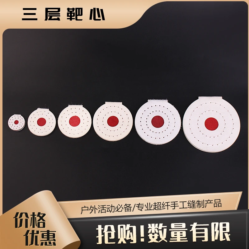 少伯弹弓靶心三层超纤加厚耐打户外竞技用品