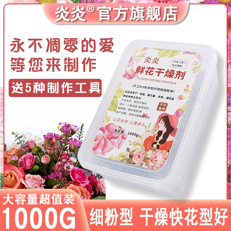 炎炎鲜花干燥剂硅胶粉玫瑰保存手工DIY标本永生干花制作重复使用