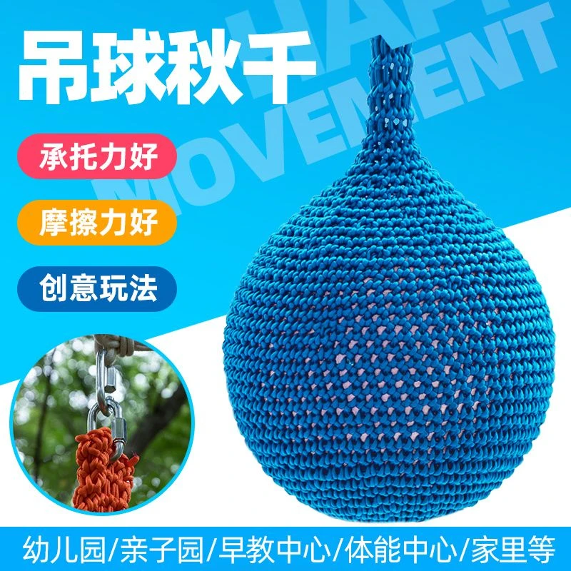 儿童绳网编吊球秋千乐园彩色幼儿园感统体能攀爬训练游乐悬挂玩具