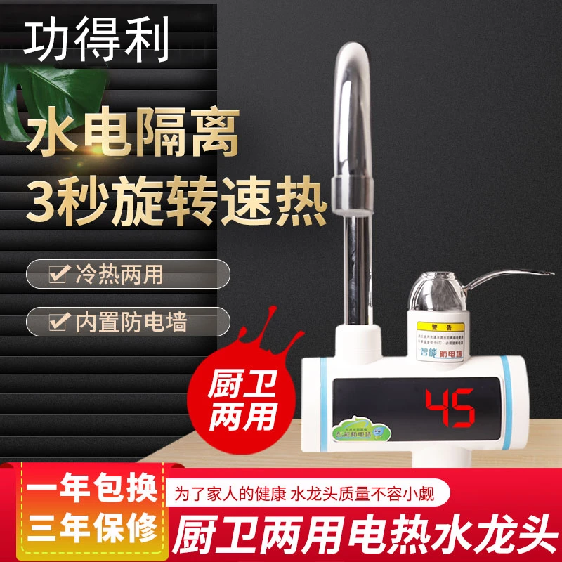 即热式电热水龙头快速冷热两用厨房卫生间自来水过水热速热小厨宝