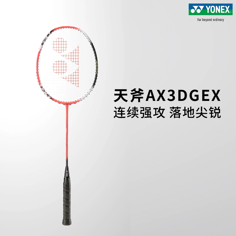 全新正品YONEX尤尼克斯天斧系列10/7/3/1DG单拍进攻李宗伟