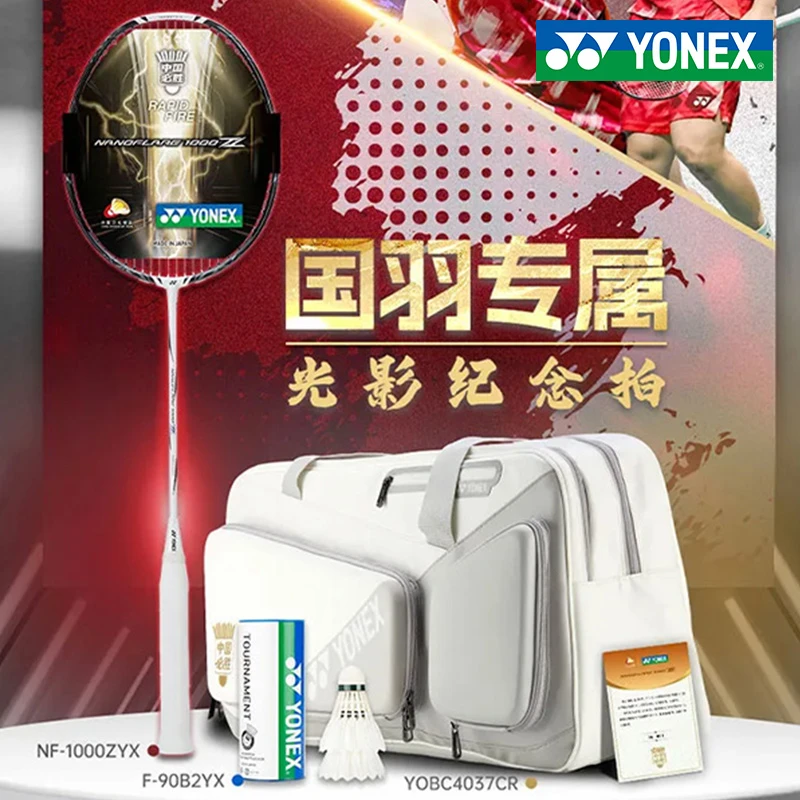 尤尼克斯羽毛球拍疾光1000Z中国必胜国羽专属加油红纪念限量套装