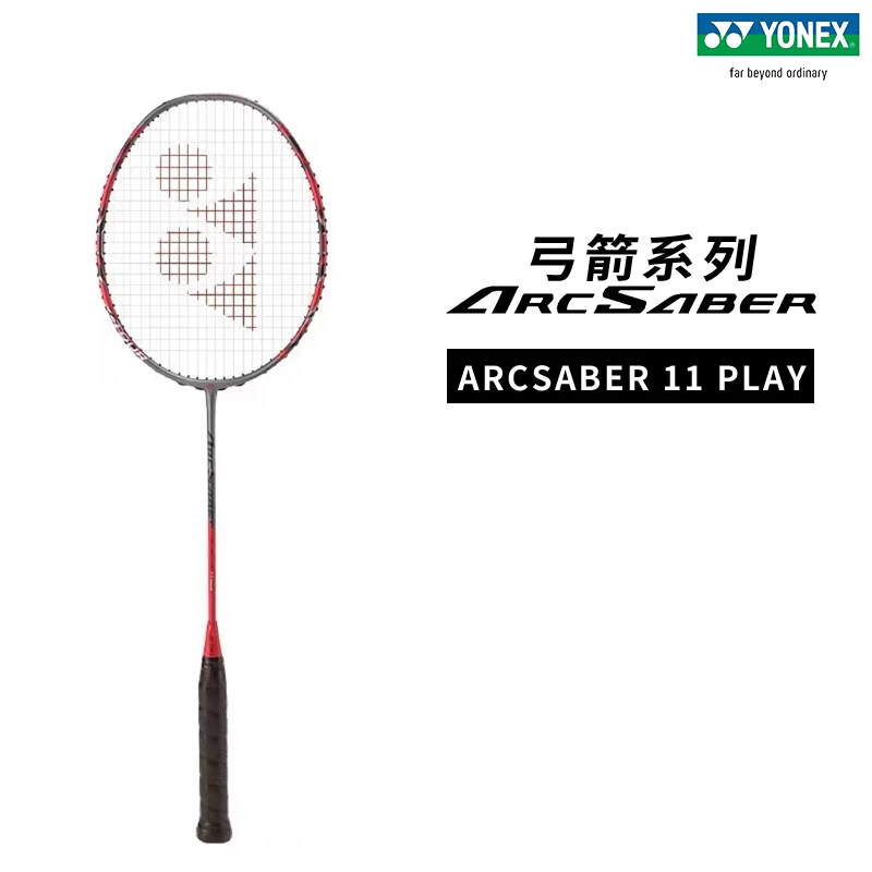 正品YONEX尤尼克斯专业羽毛球拍ARC11PLAY  ARC7PLAY单拍攻防兼备