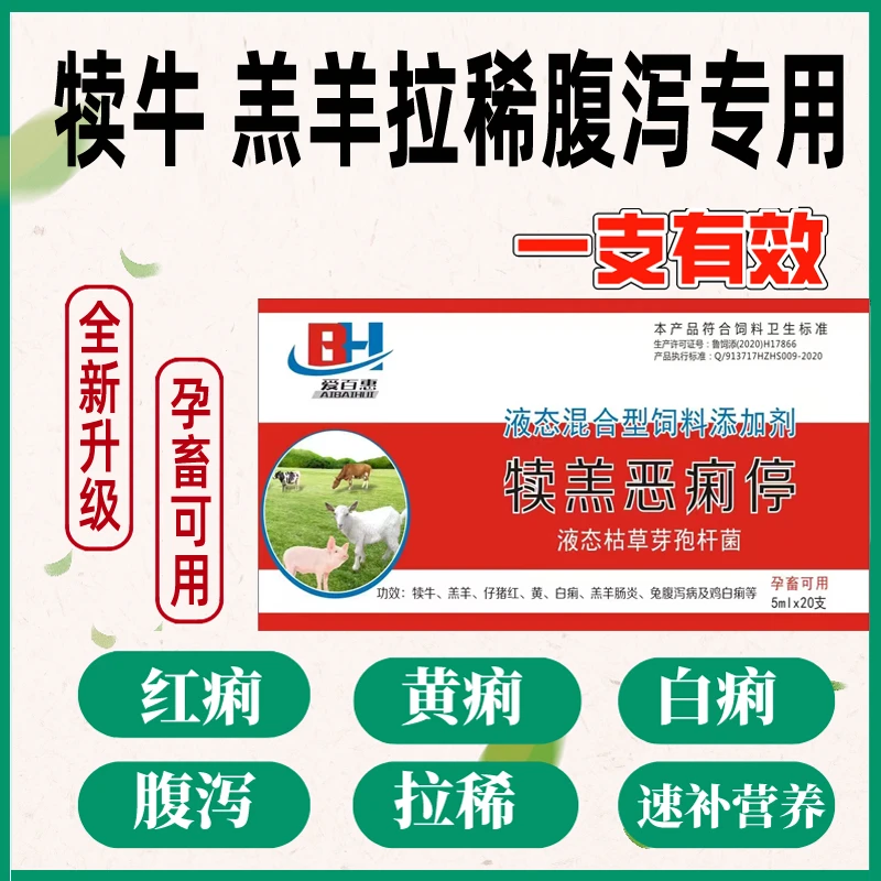 恶痢停饲料添加剂