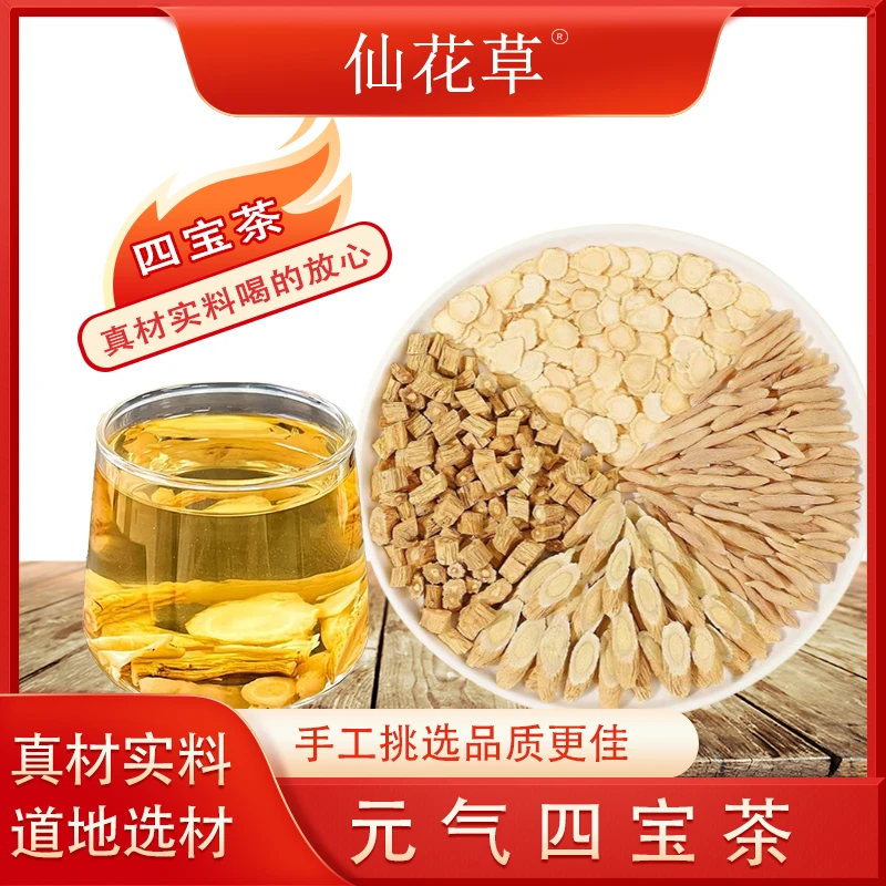 【元气四宝茶】元气满满