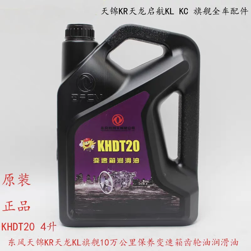 适用东风天锦KR天龙VL KL KC旗舰10万公里变速箱齿轮油润滑油4升