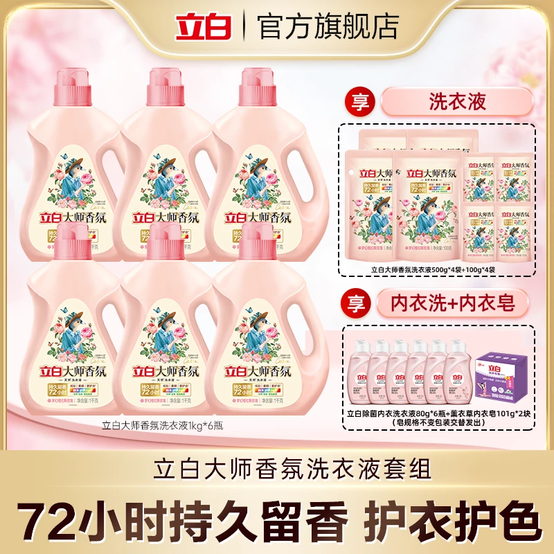 立白大师液1kg*6+500g*4+100g*4+内洗80g*6+皂101g*2持久留香bd